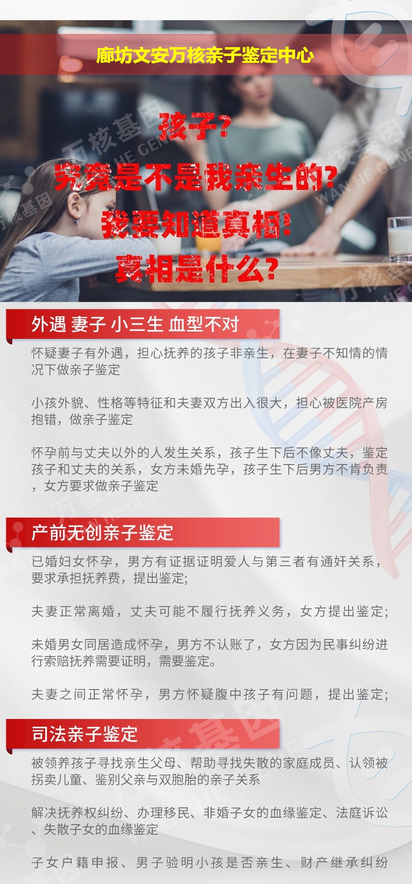 廊坊DNA亲子鉴定机构鉴定介绍